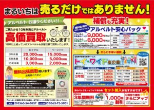 まるいちの充実保証