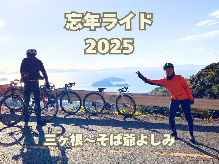 12月28日「忘年ライド」開催します！