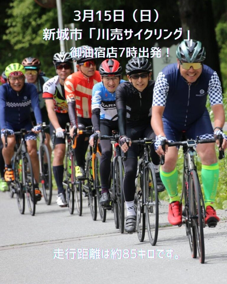 【社長サイクリング】3月15日（日）川売サイクリング開催します。
